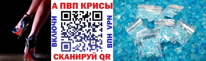 APVP Crystall  дарнет шоп  Константиновск 